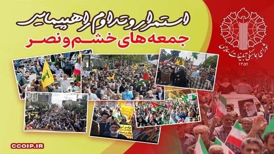 جمعه های خشم و نصر / اهواز