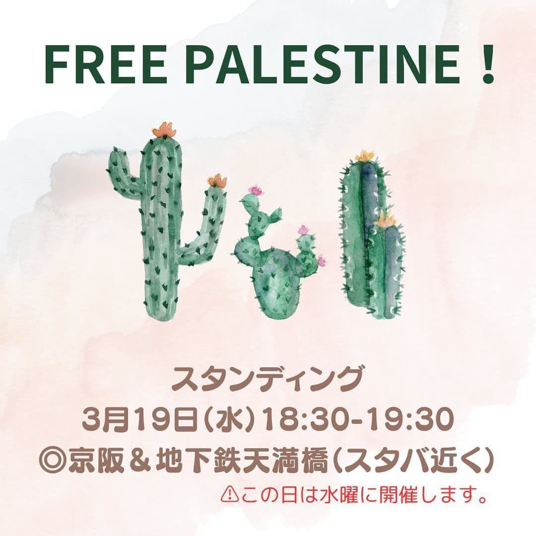 FREE PALESTINE!
