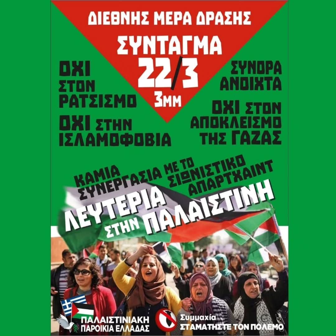 ‏συμμετέχουμε στο συλλαλητήριο