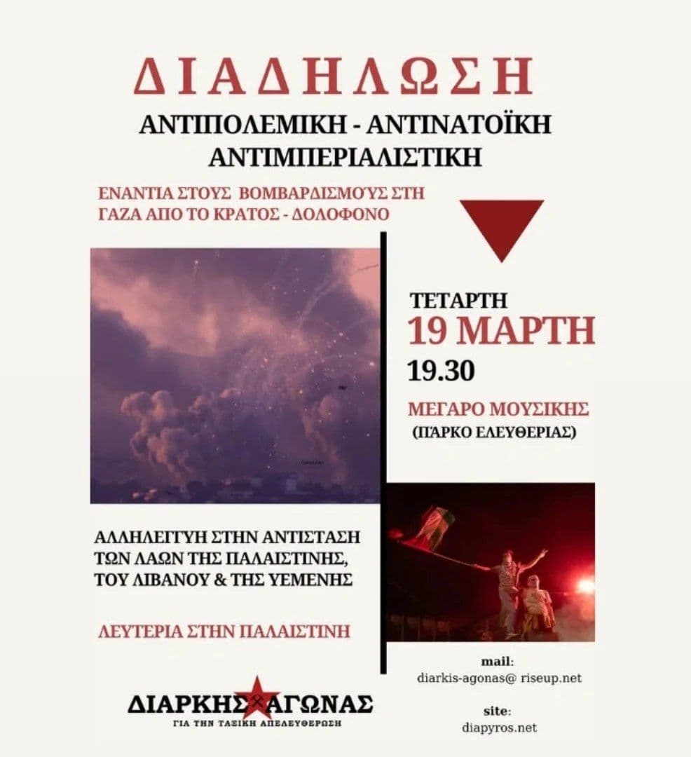 Διαρκής Αγώνας 