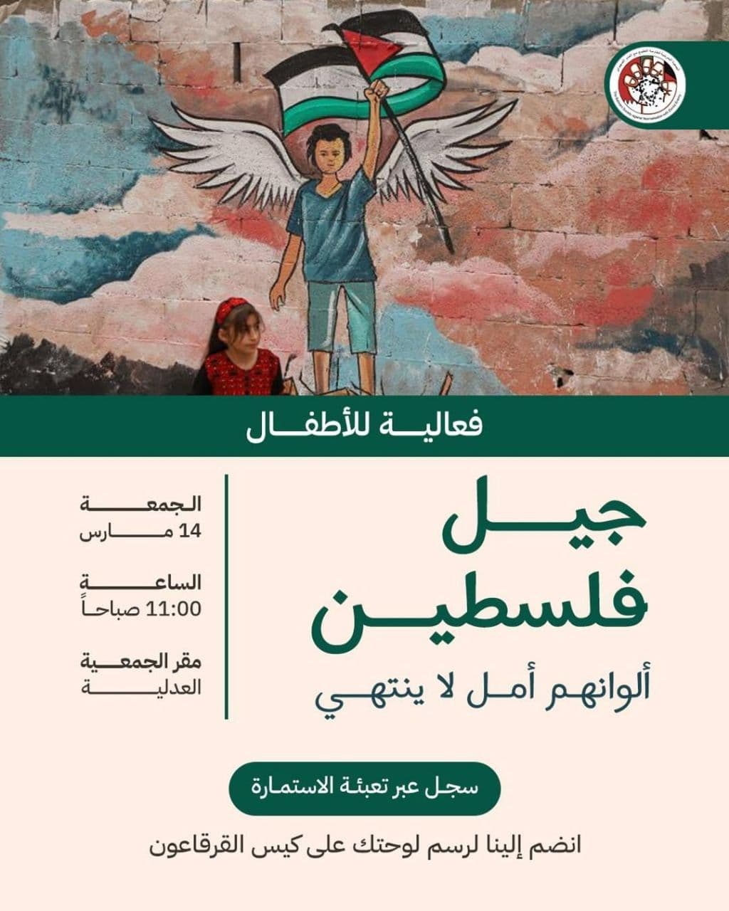 جيل فلسطين: ألوانهم أمل لا ينتهي