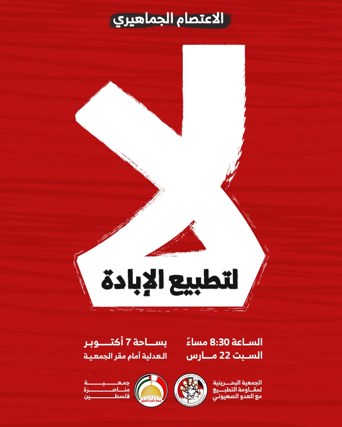  لا لتطبيع الإبادة