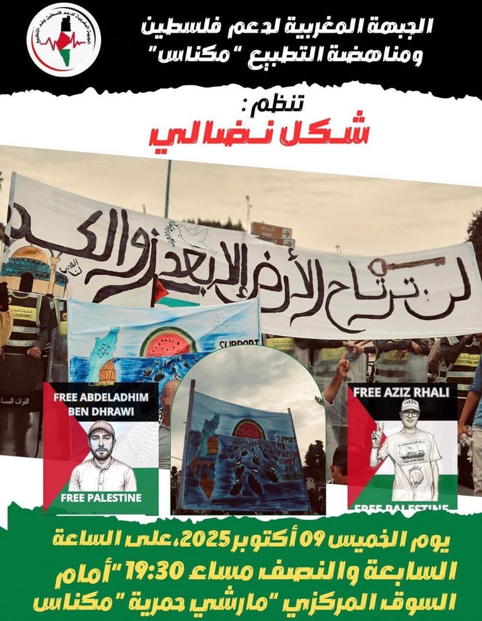 الجبهة المغربية لدعم فلسطين  ومناهضة التطبيع "مكناس"