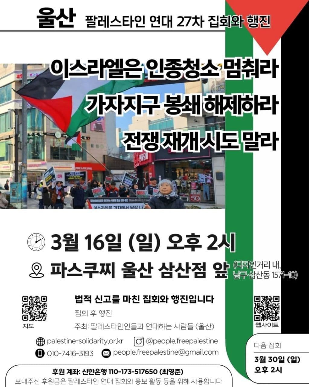 이스라엘은 인종청소 멈춰라 가자지구 봉쇄해제하라 전쟁재개시도 말라