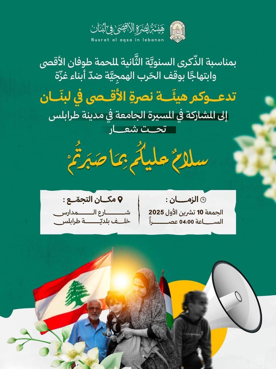  سلامُ عليكُمْ بِمَا صَبَرْتُمْ