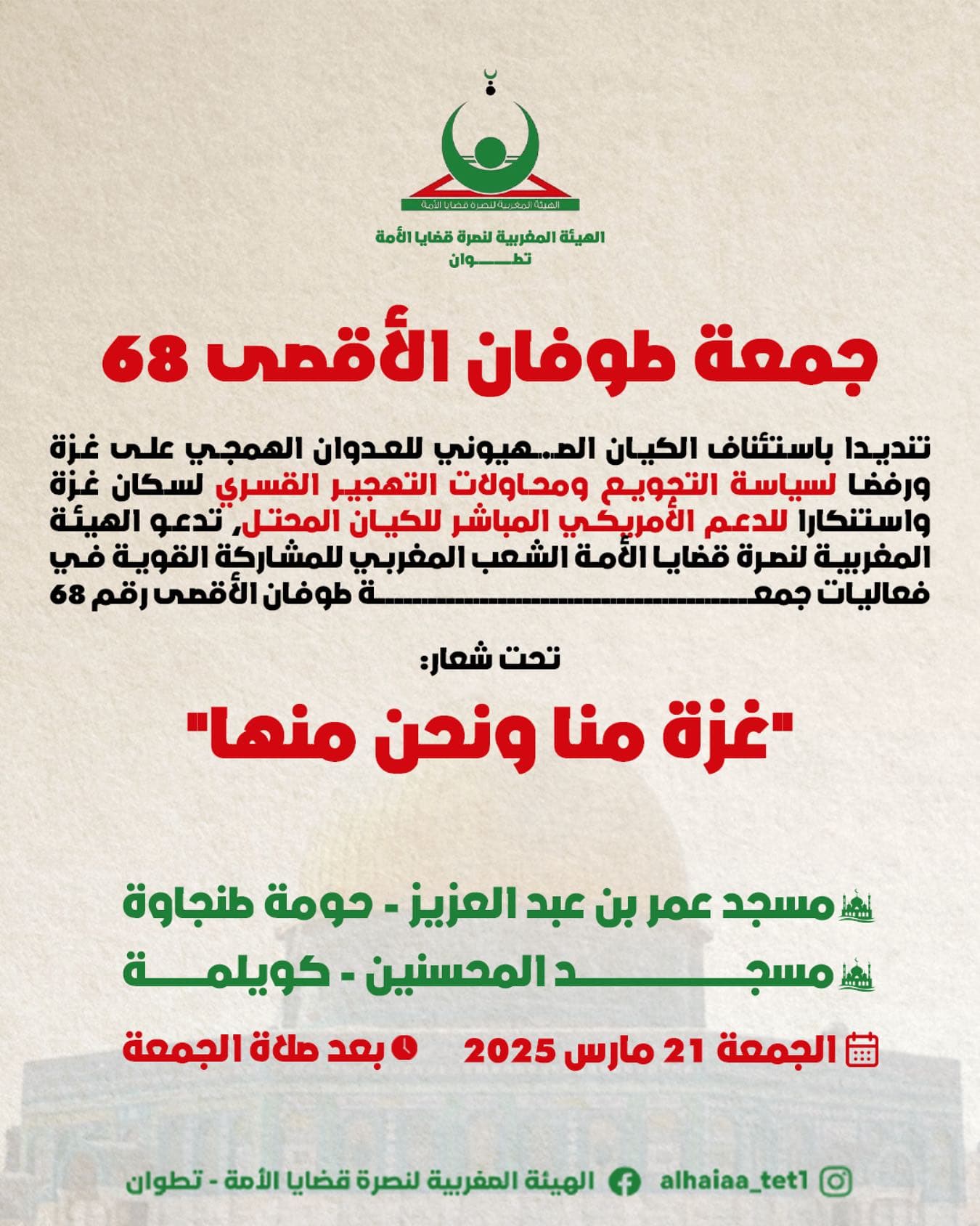 غزة منا ونحن منها (مسجد المحسنين - كويلمة)