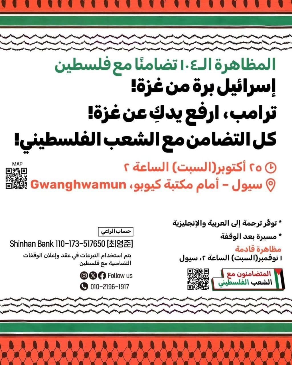 كل التضامن مع الشعب الفلسطيني!