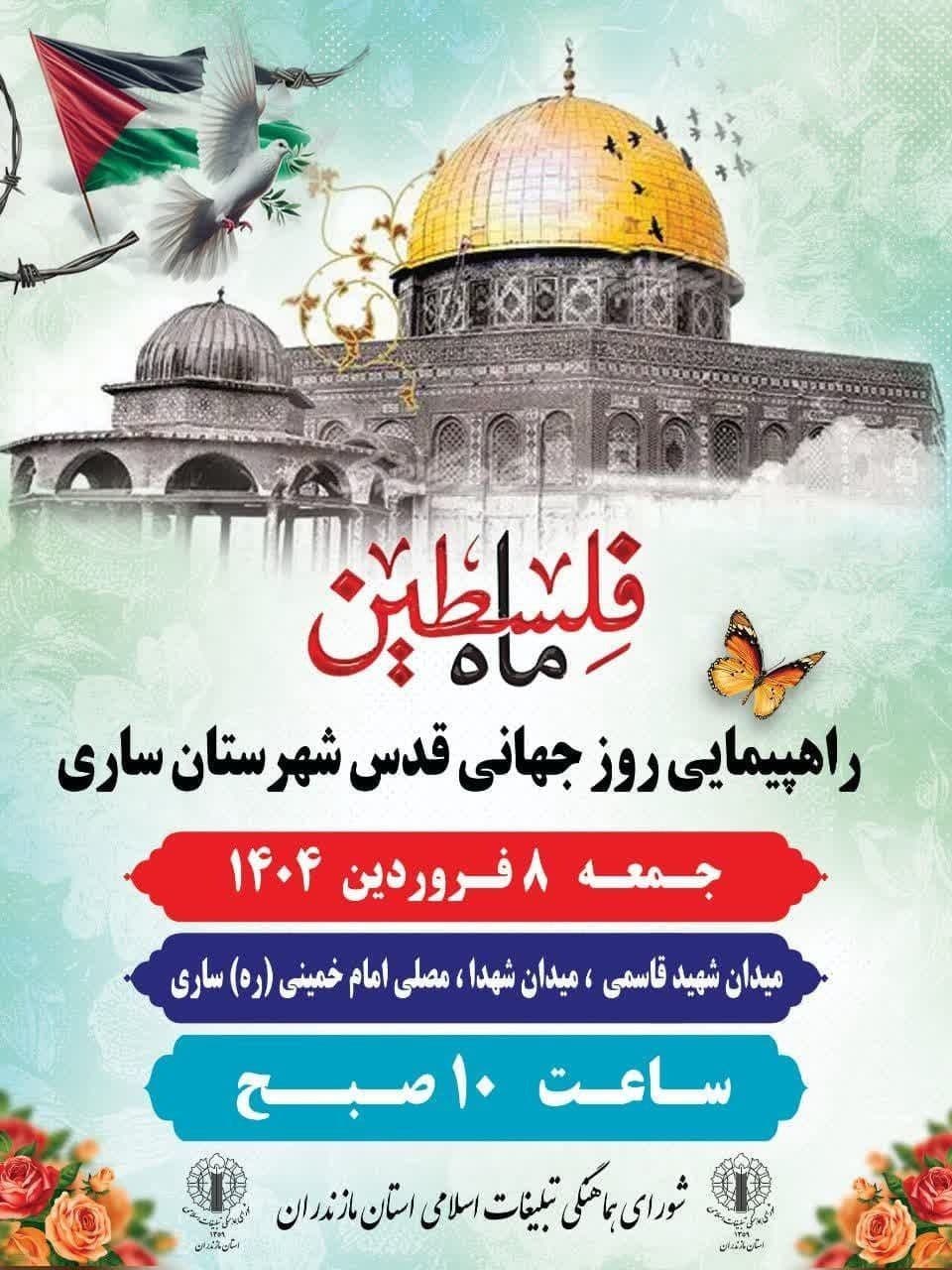 راهپیمایی روز جهانی قدس