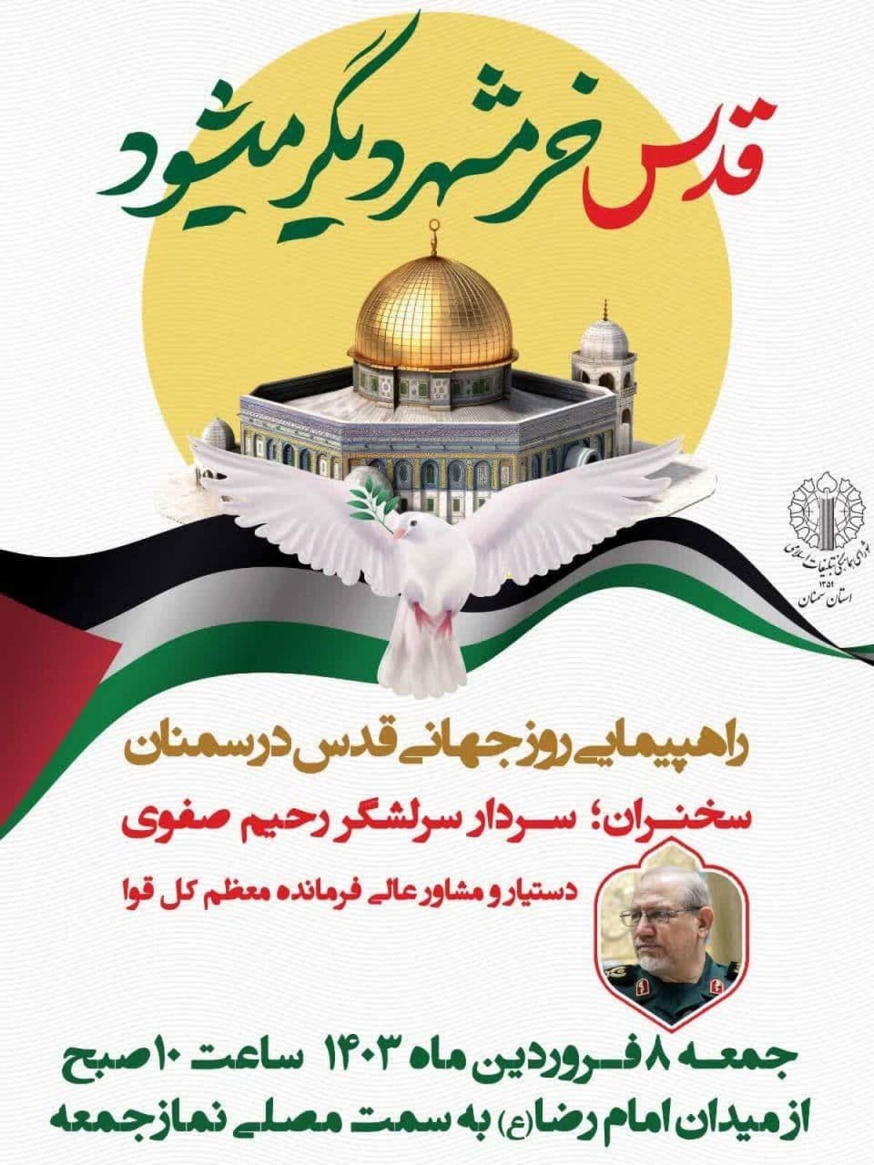 راهپیمایی روز جهانی قدس در سمنان