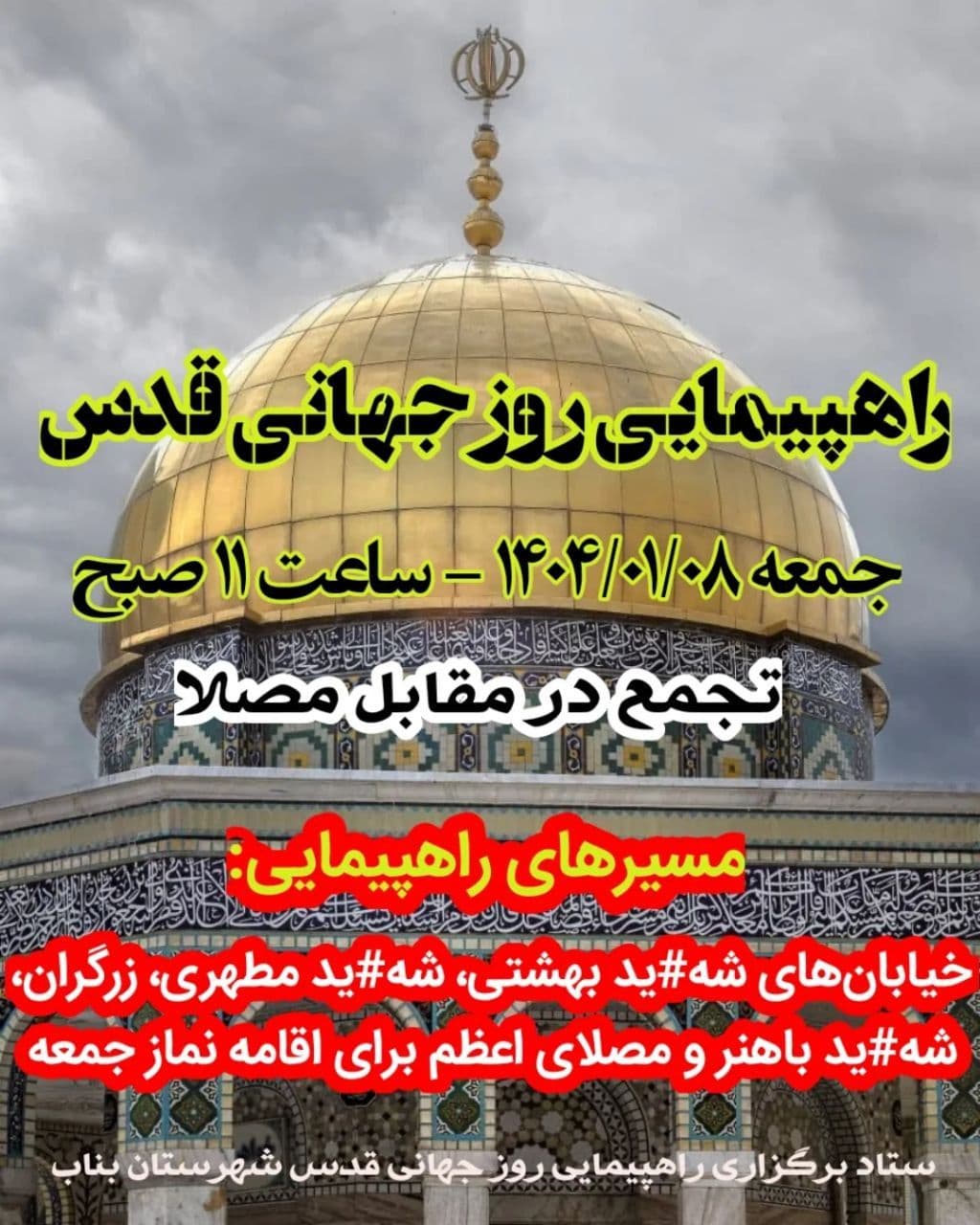 راهپیمایی روز جهانی قدس در بناب 