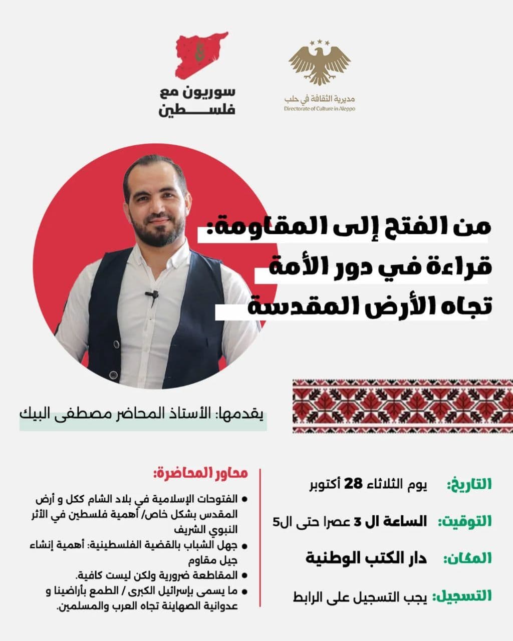 من الفتح إلى المقاومة: قراءة في دور الأمة تجاه الأرض المقدسة