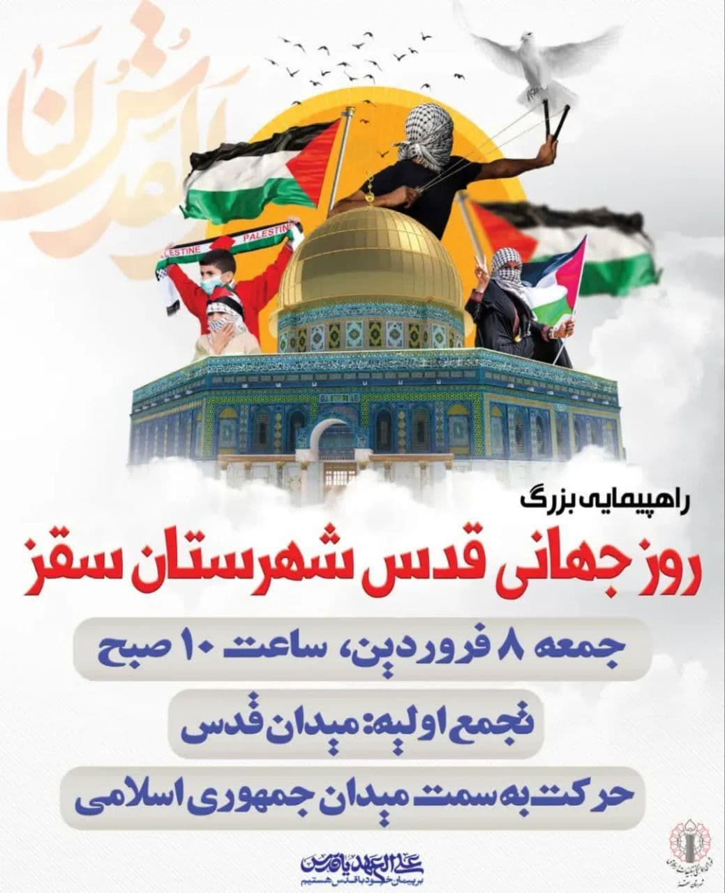 راهپیمایی روز جهانی قدس در شهرستان سقز