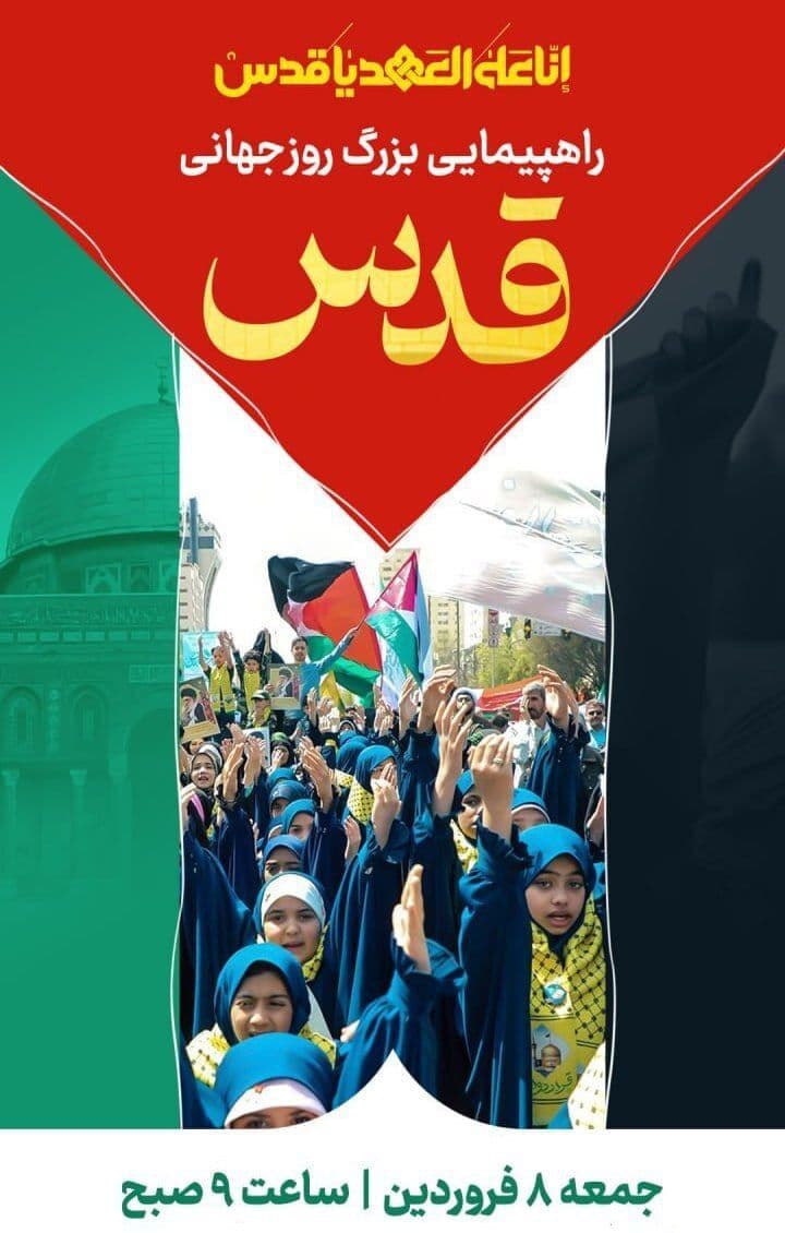 راهپیمایی روز جهانی قدس (بندر عباس)
