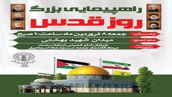 راهپیمایی روز جهانی قدس (یزد)