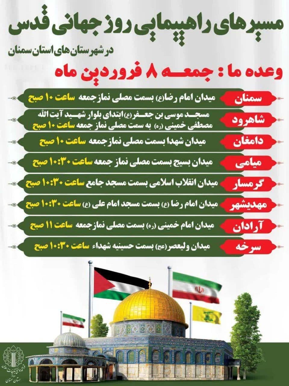 راهپیمایی روز جهانی قدس (دامغان)
