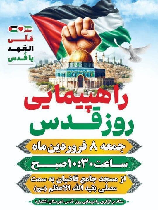 راهپیمایی روز جهانی قدس (البرز)