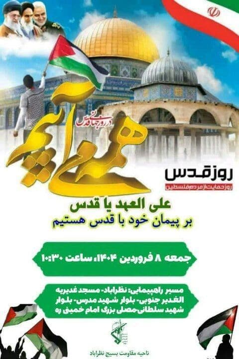 راهپیمایی روز جهانی قدس (البرز)