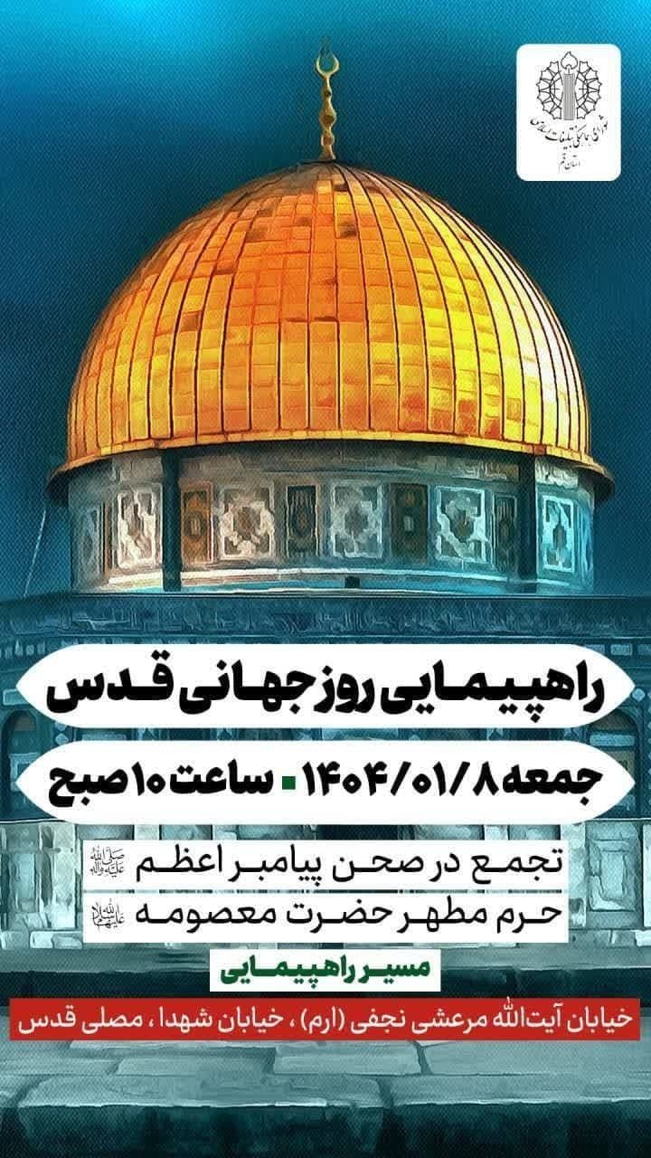 راهپیمایی روز جهانی قدس (قم)