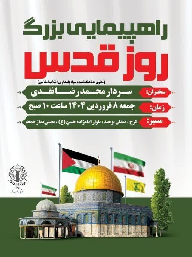 راهپیمایی روز جهانی قدس ( کرج)