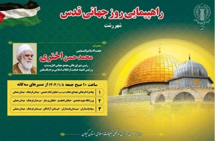 راهپیمایی روز جهانی قدس (گیلان)
