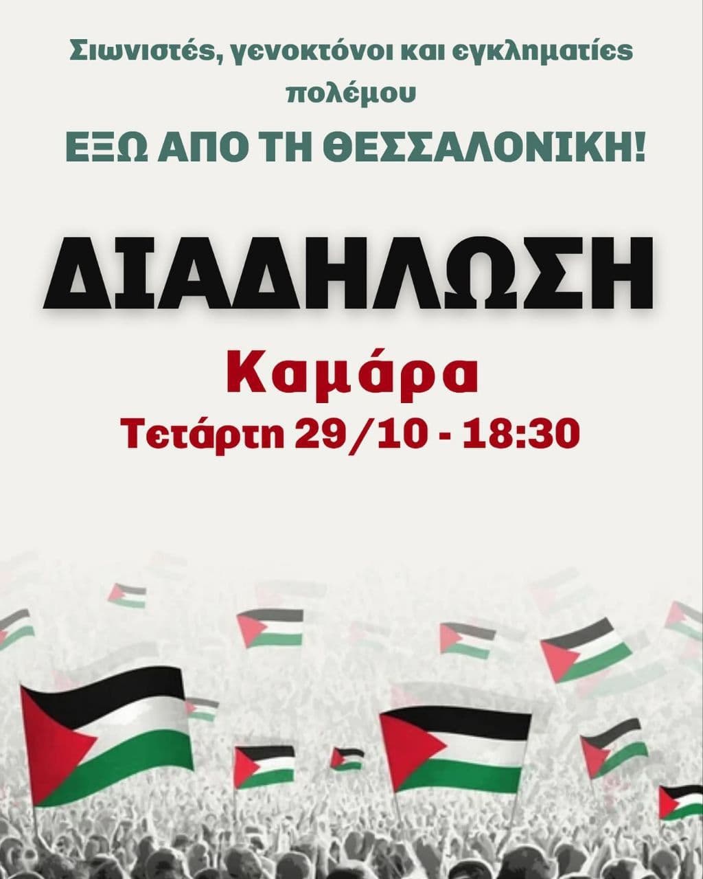 ΤΟ JNF ΔΕΝ ΕΙΝΑΙ ΕΥΠΡΟΣΔΕΚΤΟ!