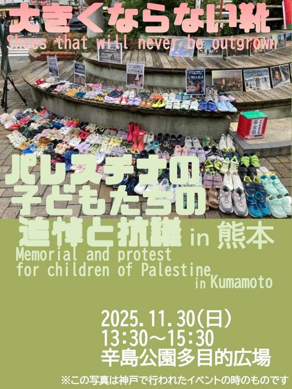 Memorial and protest for children of Palestine 