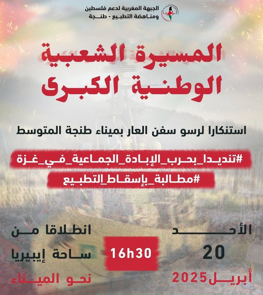المسيرة الشعبية الوطنية الكبرى