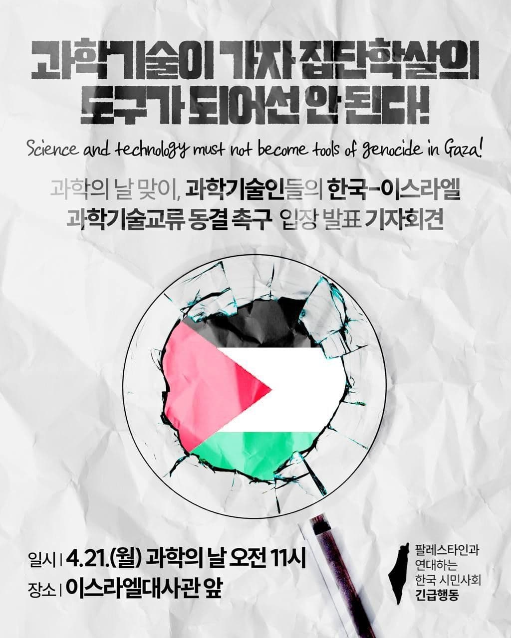 과학기술이가자집단학살의 도구가 되어선안된다!