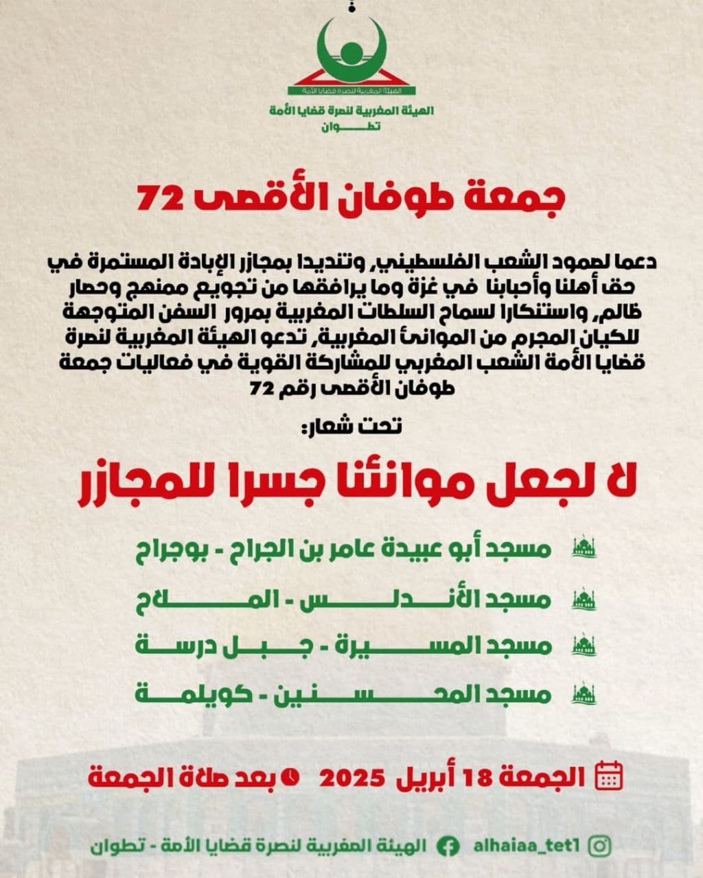  ( مسجد المحسنين- كويلمة )لا لجعل موانئنا جسرا للمجازر