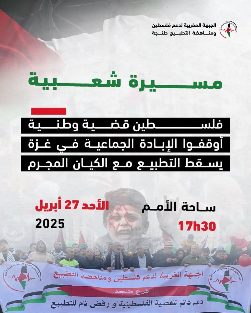 مسيرة شعبية