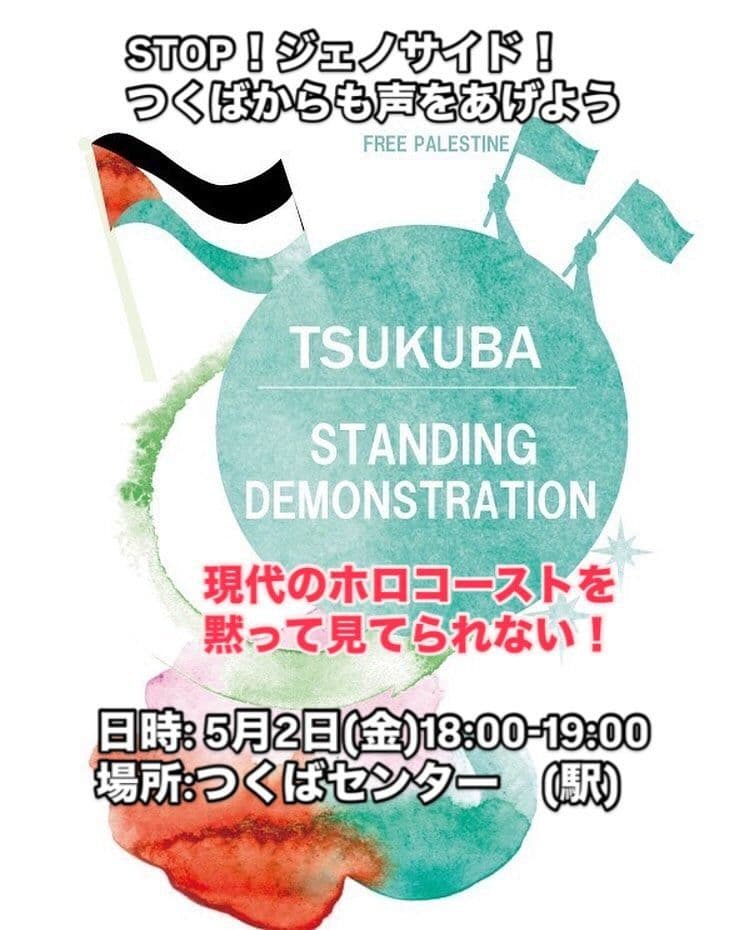 TSUKUBA STANDING DEMONSTRATION