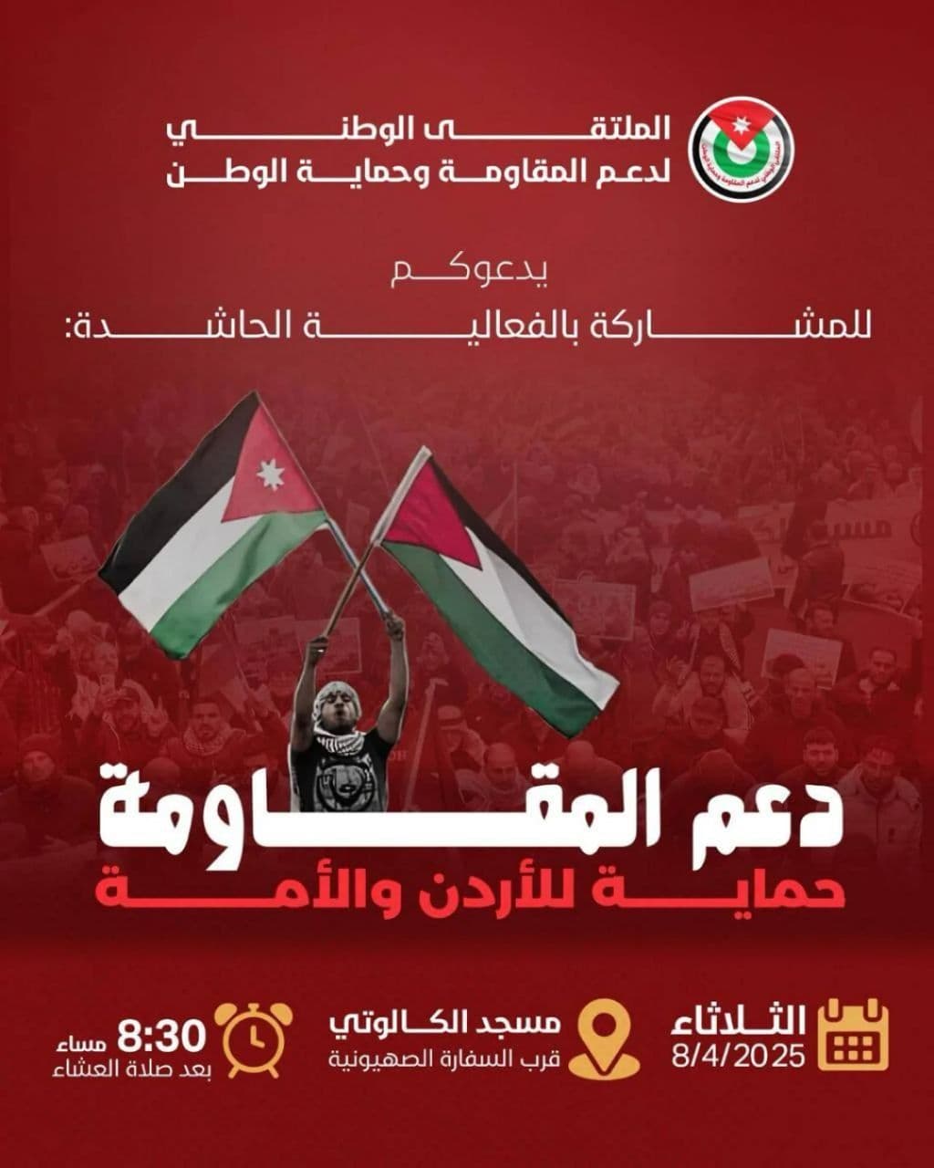 دعم المقاومة حماية للأردن والأمة