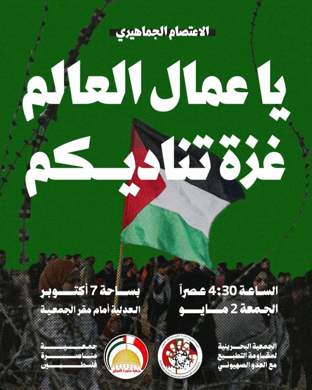 يا عمال العالم غزة تناديكم