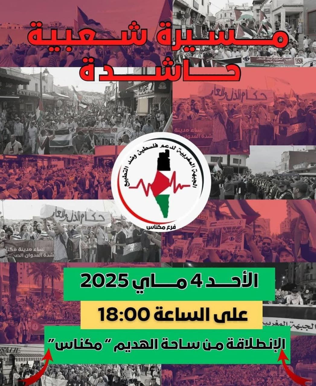 مسيرة شعبية حاشدة