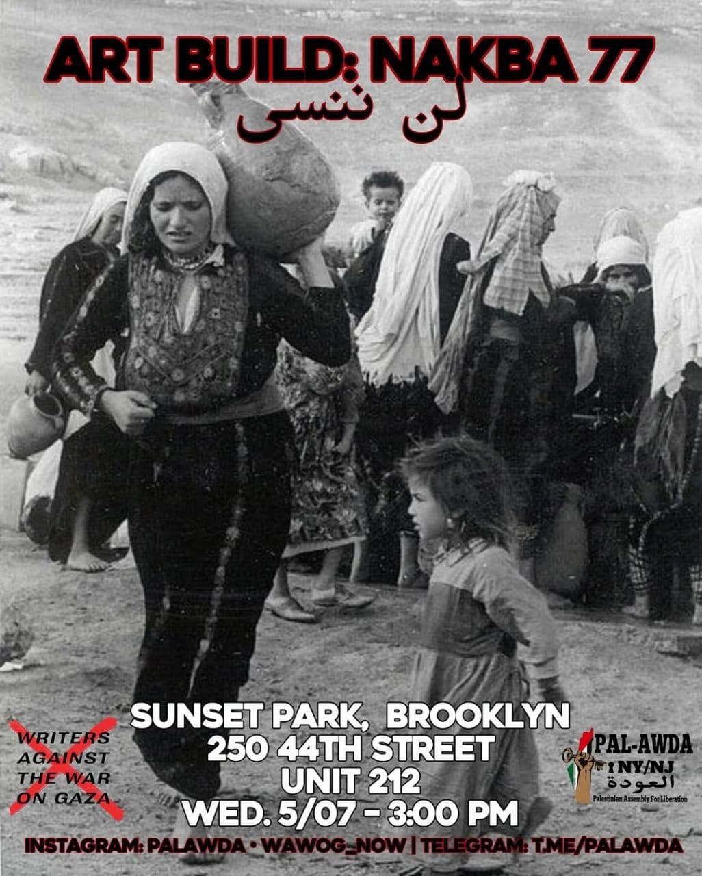 ART BUILD: NAKBA 77