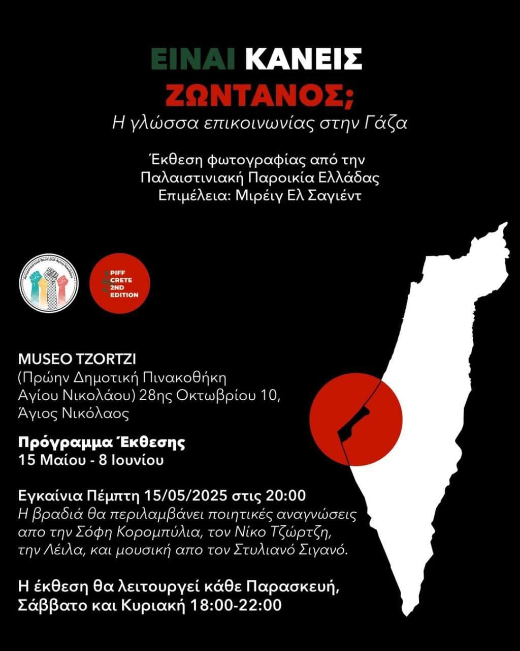 Is anyone alive? The language of Communication in Gaza