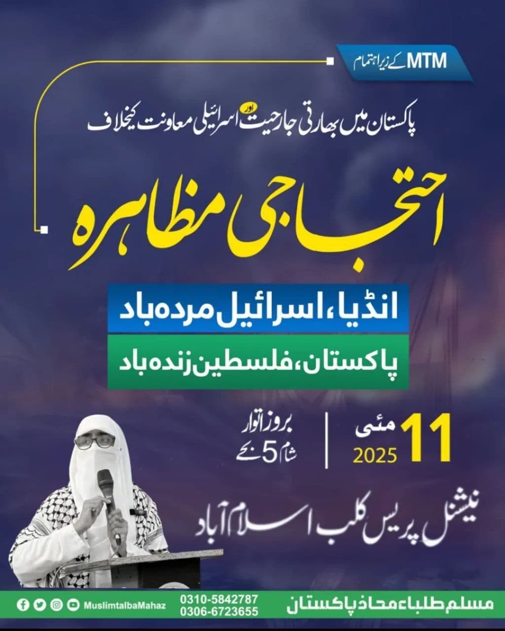 احتجاجی مظاهره