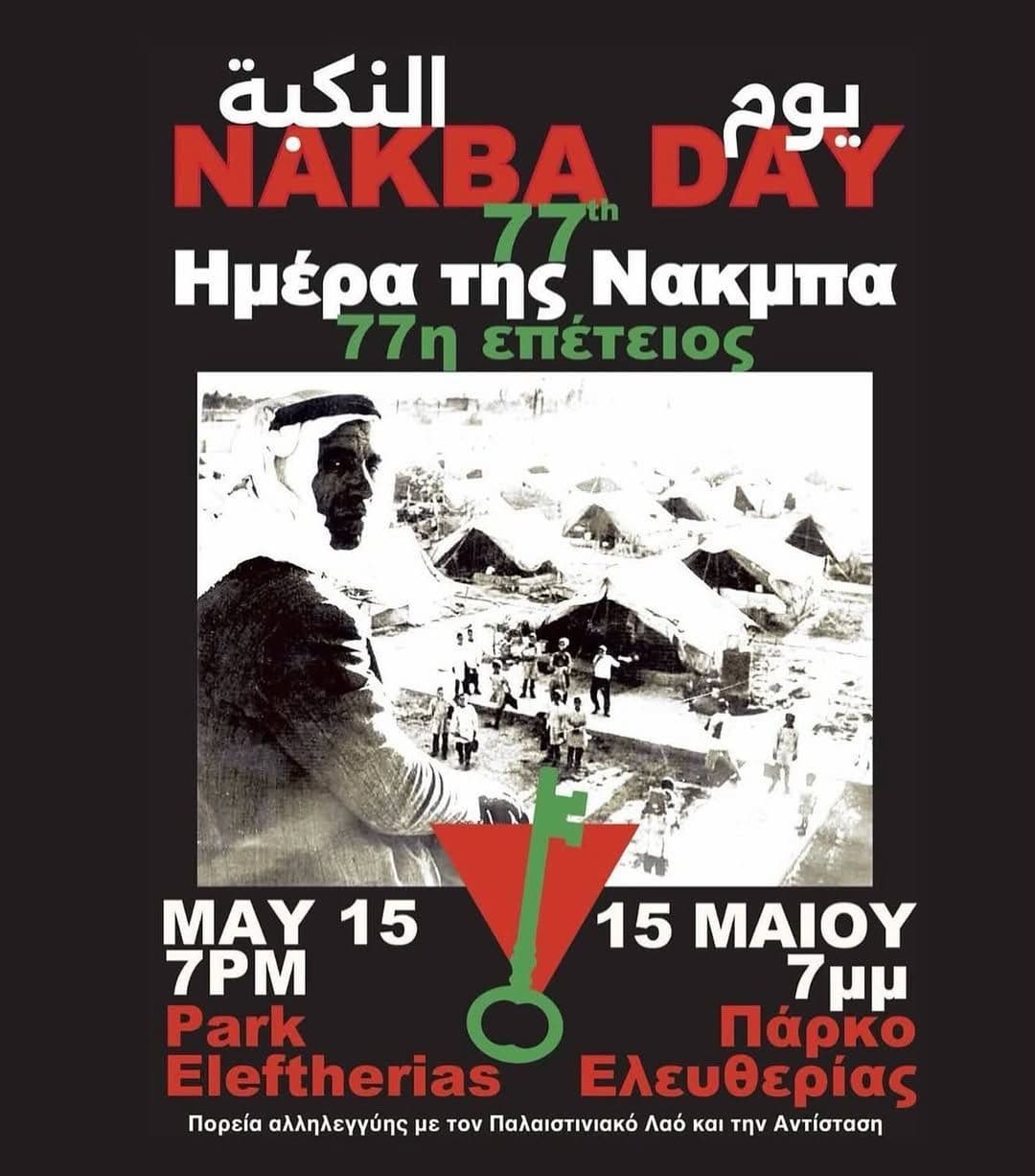 Πορεία για την Ημέρα της Νάκμπα-Demonstration for Nakba Day
