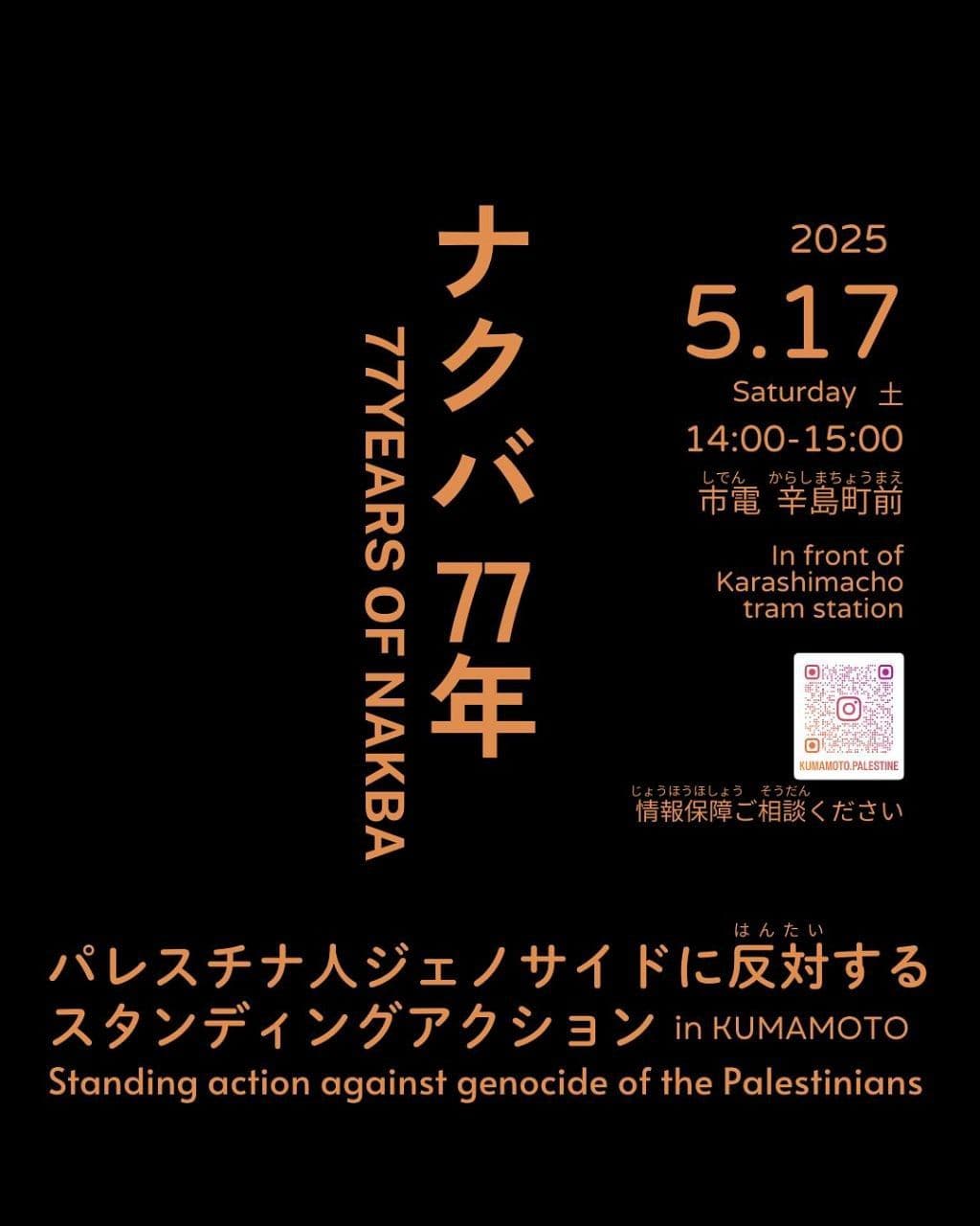 77年以上、いまもつづくナクバ。