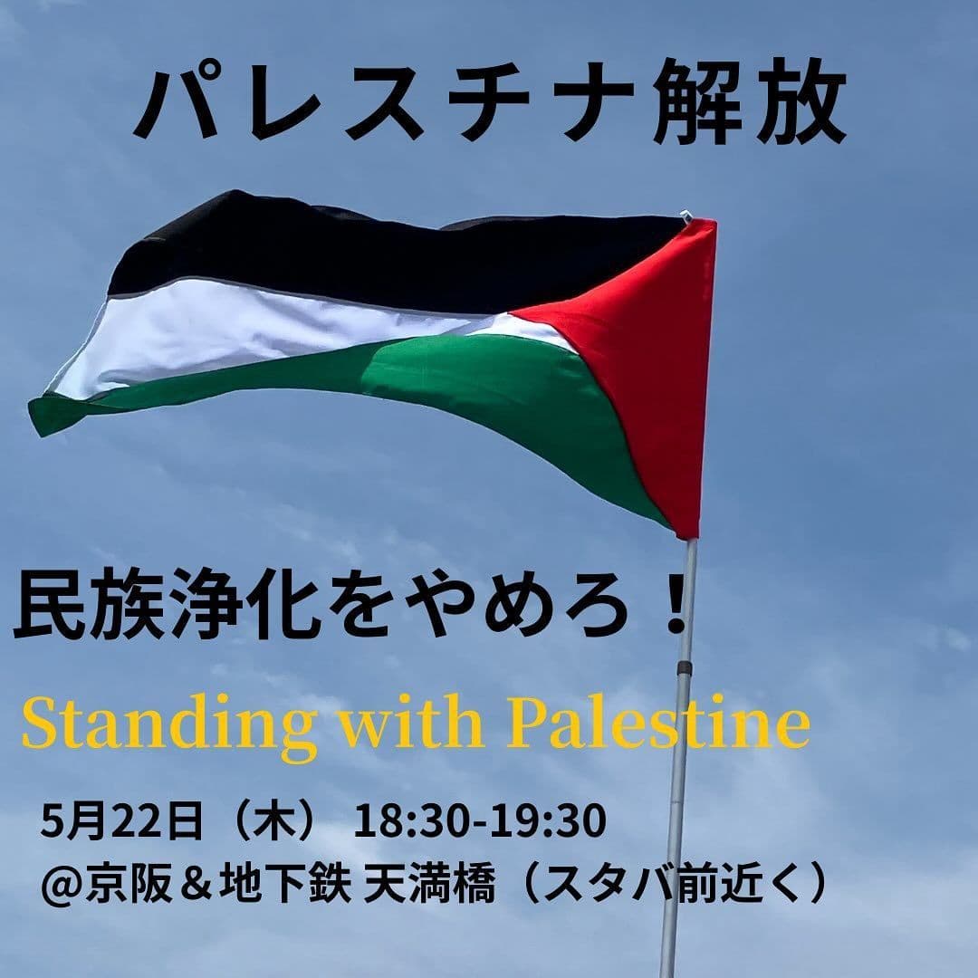 パレスチナ解放
