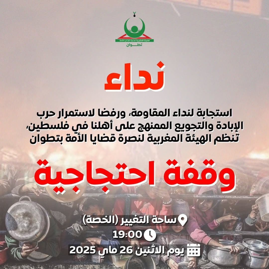 وقفة احتجاجية