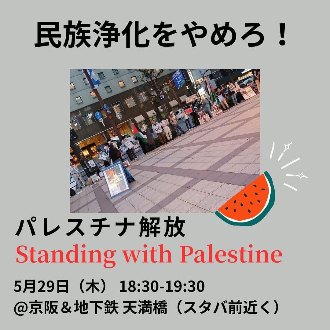 民族浄化をやめろ！