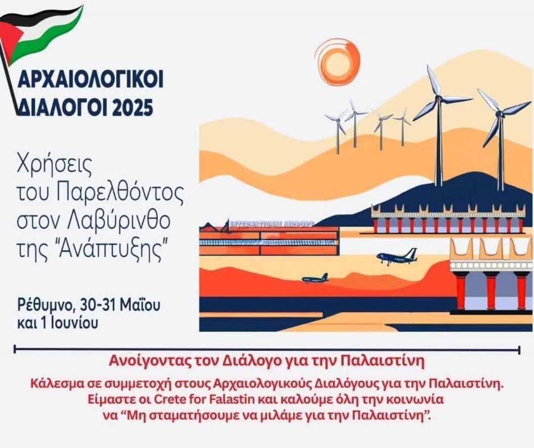 АРХАОЛОГІКОІ ДІАЛОГОІ 2025