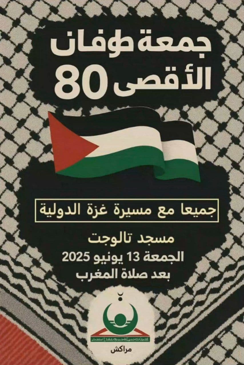جمعة طوفان الأقصى 80 (مسجد تالوجت)