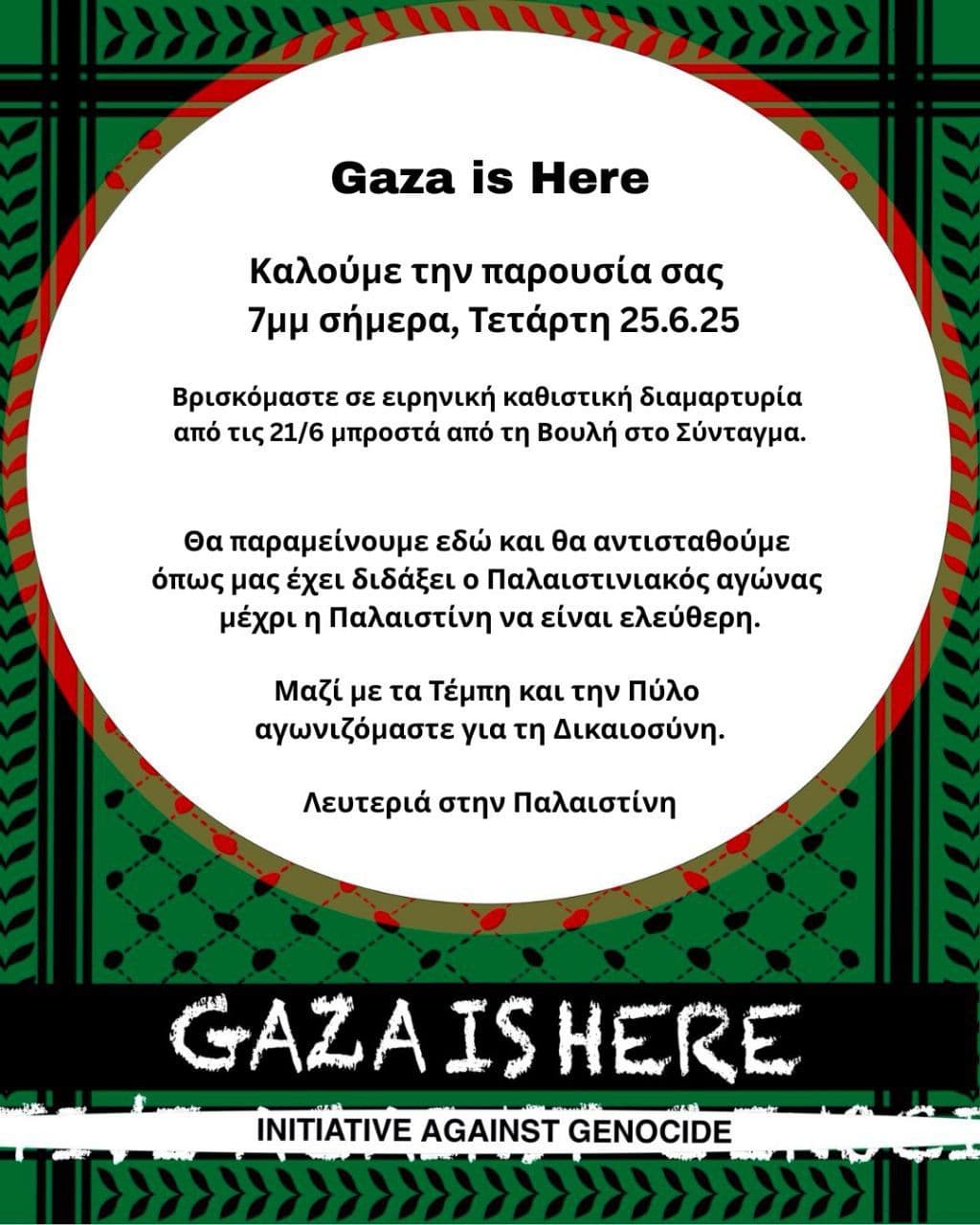 Gaza is Here