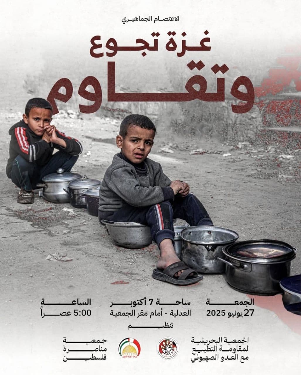 غزة تجوع وتقاوم