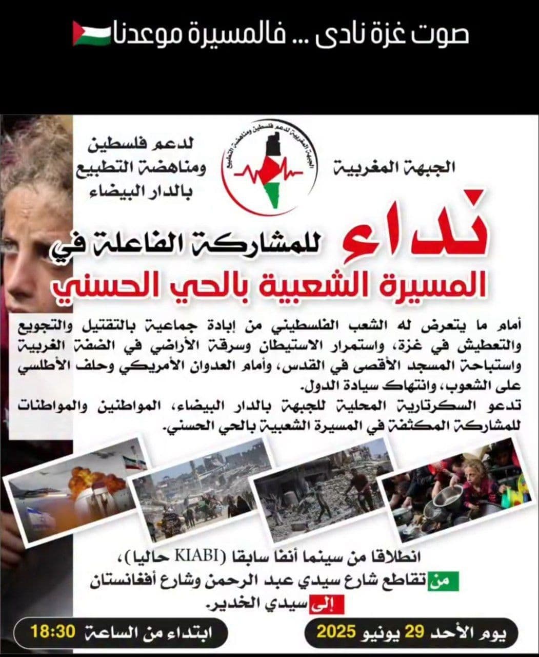 نداءِ للمشاركة الفاعلة في المسيرة الشعبية بالحي الحسني