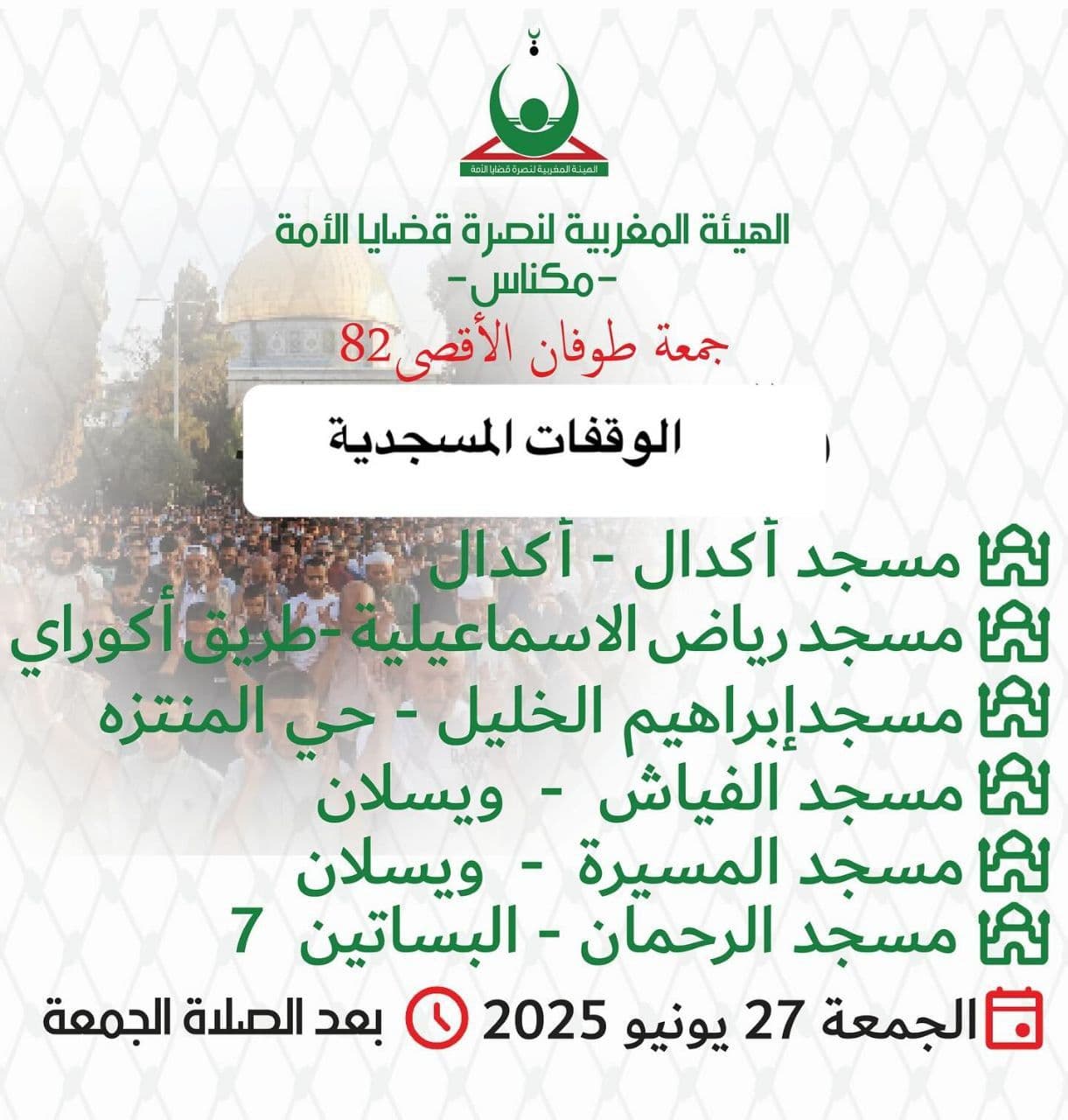 جمعة طوفان الأقصى 82 (مسجد المسيرة - ويسلان)