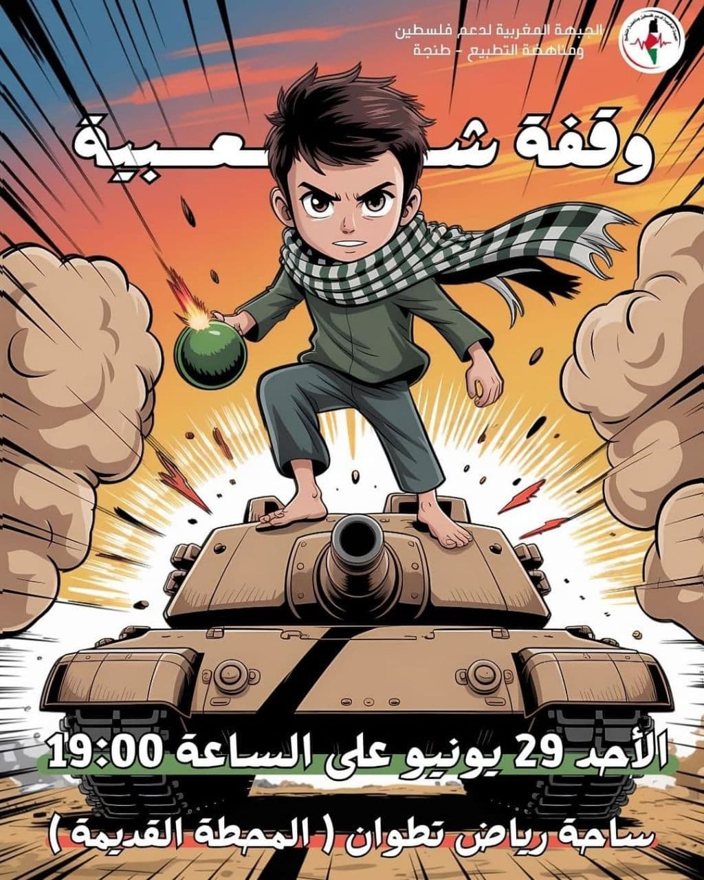 وقفة شعبية