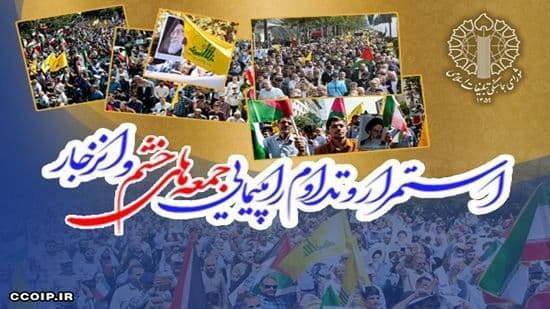 راهپیمایی جمعه های خشم و انزجار (Sari)